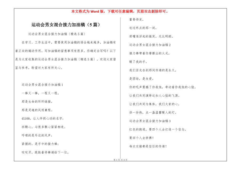 运动会男女混合接力加油稿（5篇）_第1页