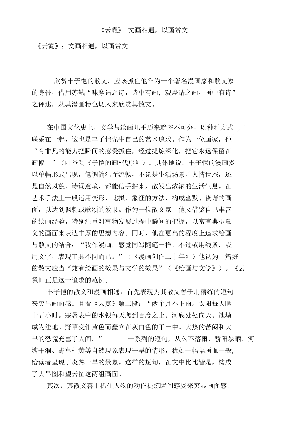 《云霓》-文画相通,以画赏文_第1页