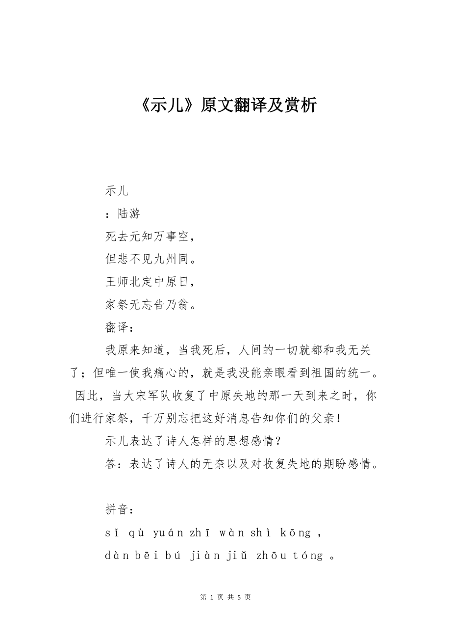 《示儿》原文翻译及赏析_第1页