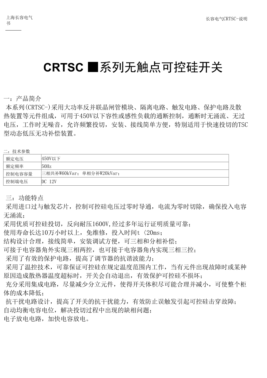CRTSC无触点可控硅开关_第1页