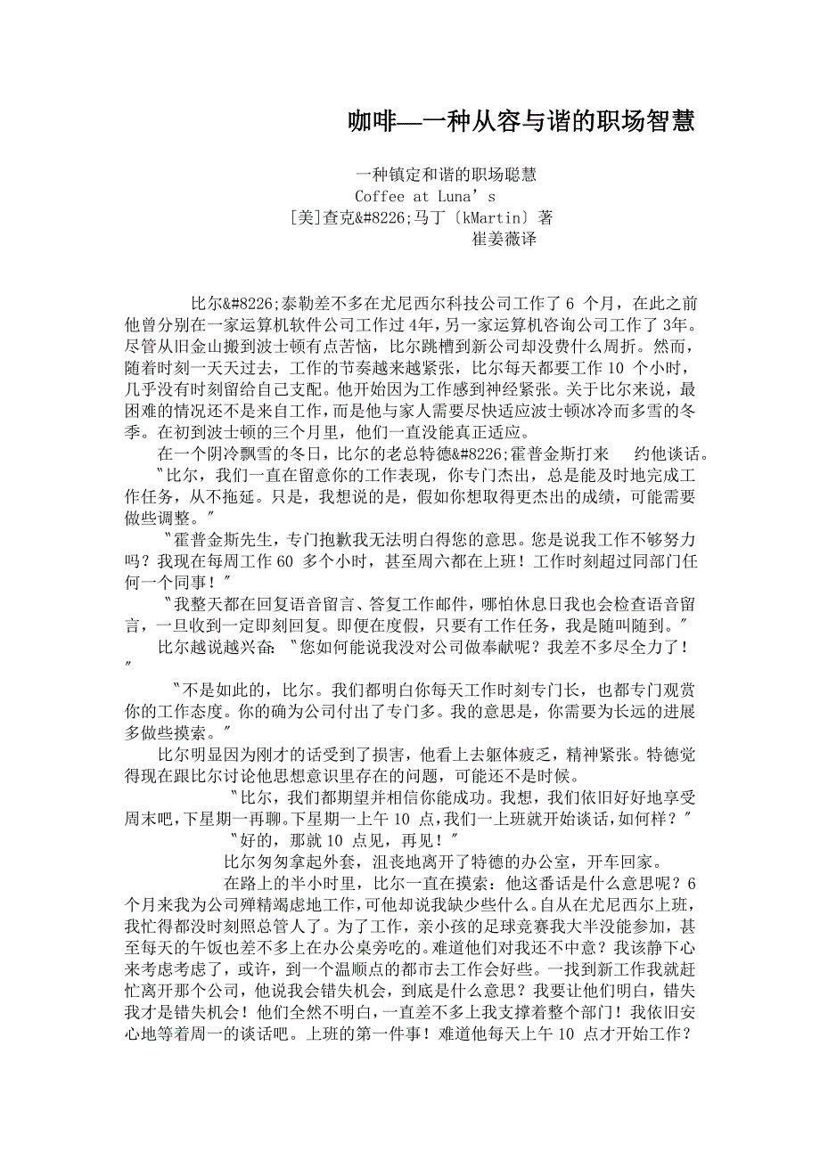 咖啡—一种从容与谐的职场智慧_第1页