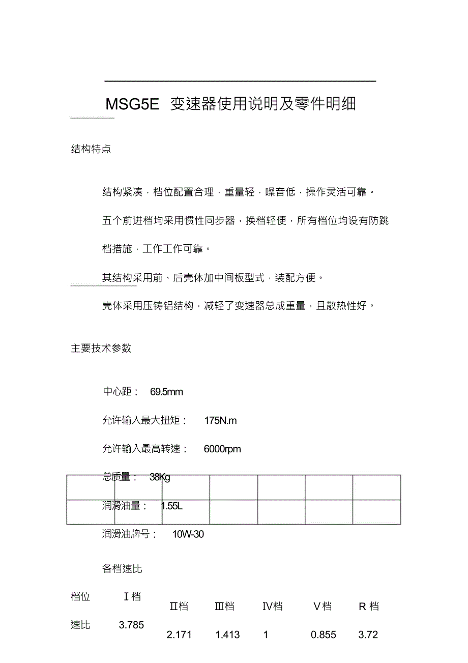 （可编）变速器使用说明及零件明细_第1页