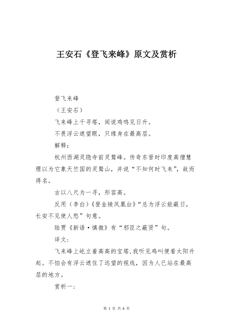 王安石《登飞来峰》原文及赏析_第1页