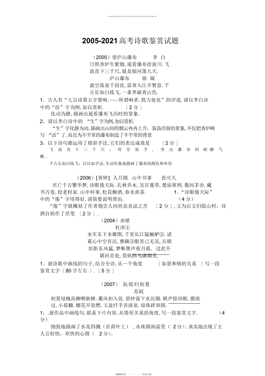 2022年2022年高考诗歌鉴赏题及答案_第1页