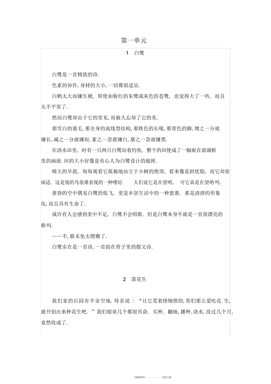 2022年部编人教版小学五年级语文上册课文原文2_第1页