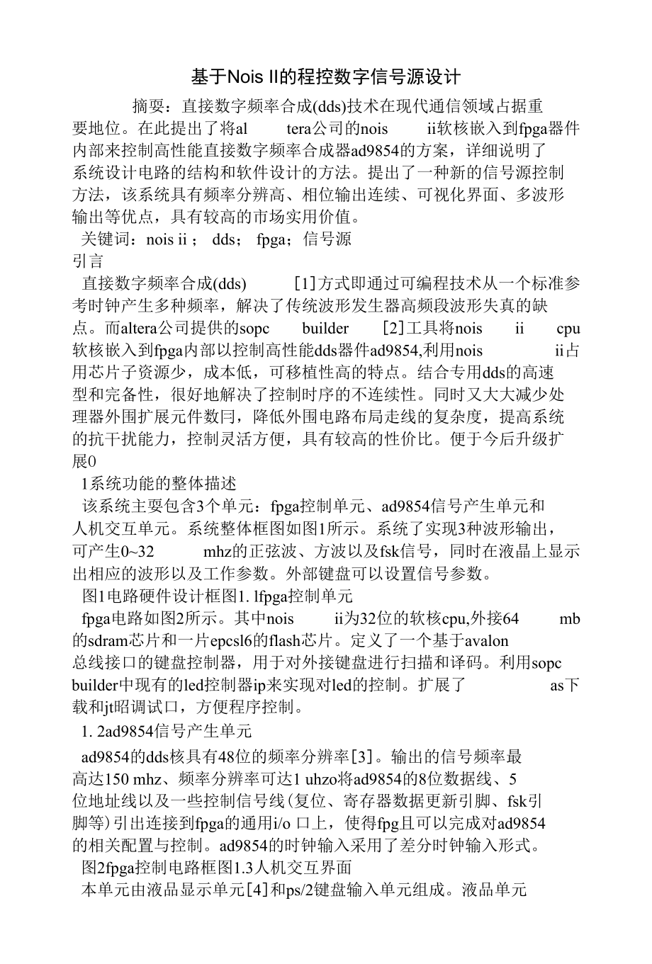 基于Nois II的程控数字信号源设计_第1页
