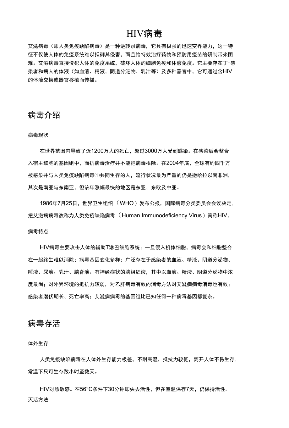 hiv病毒-知识讲义_第1页