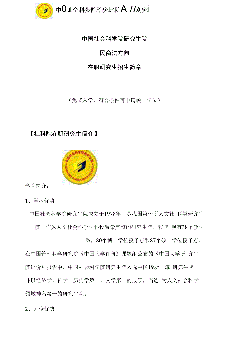 中0讪仝科歩院确究比院A H刈究i_第1页