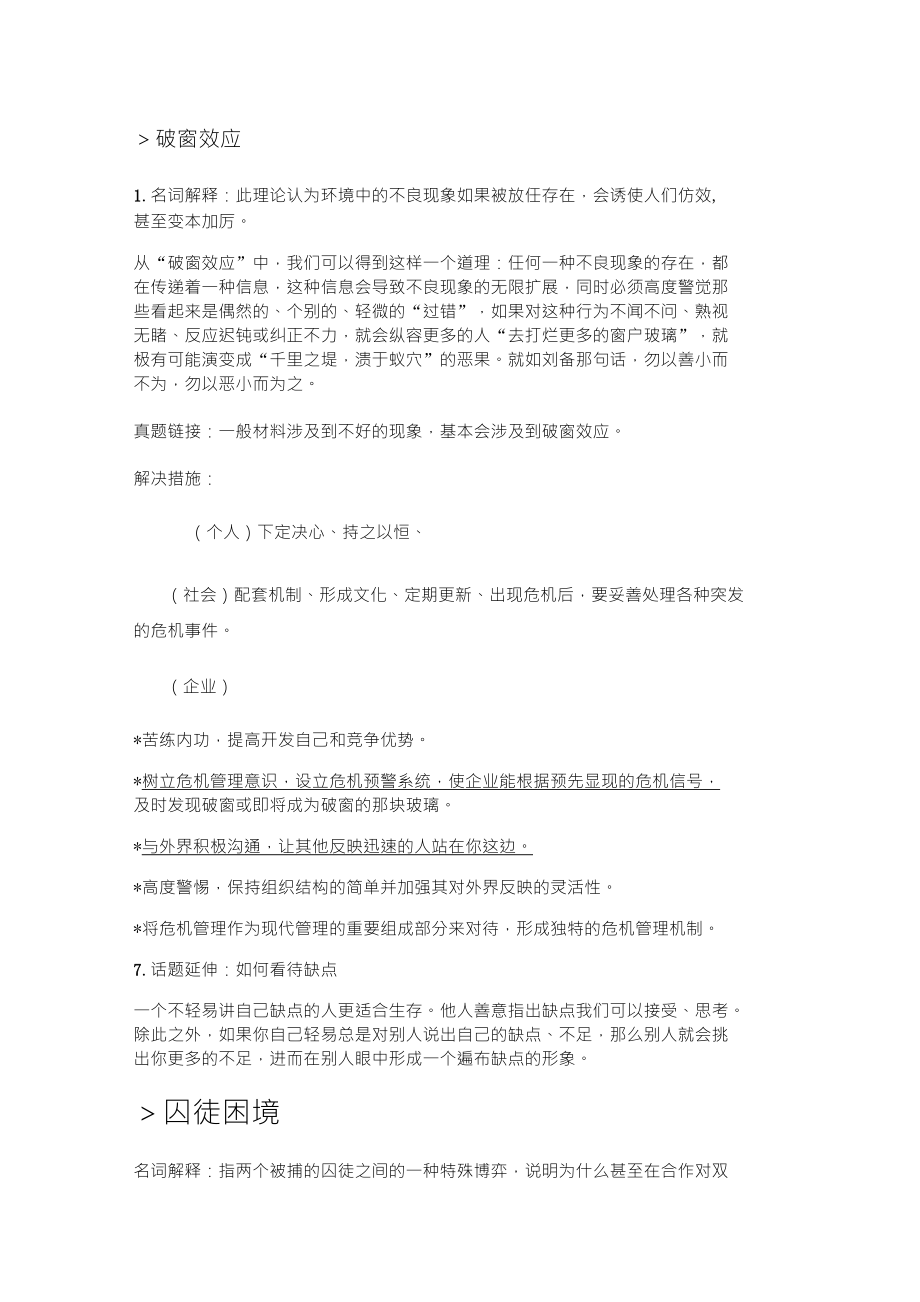 管理类联考论说文常用分析思路_第1页