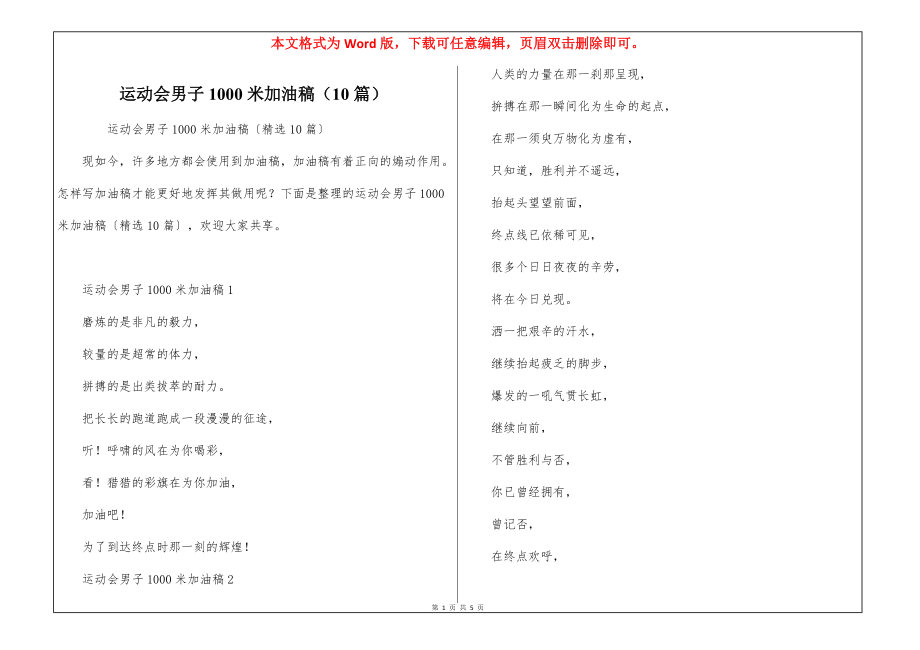 运动会男子1000米加油稿（10篇）_第1页
