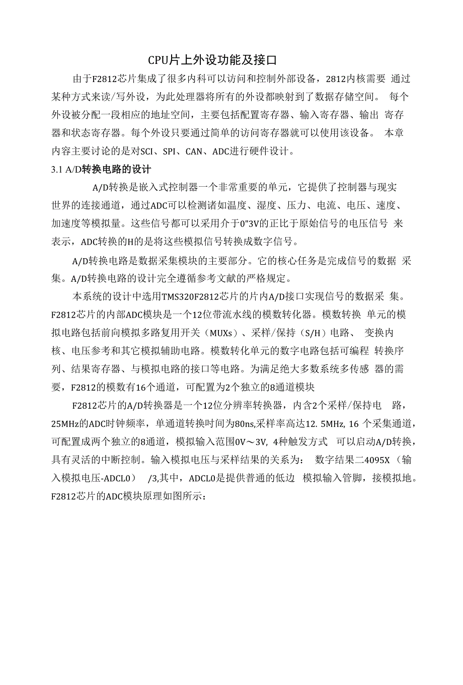 CPU片上外设功能及接口_第1页