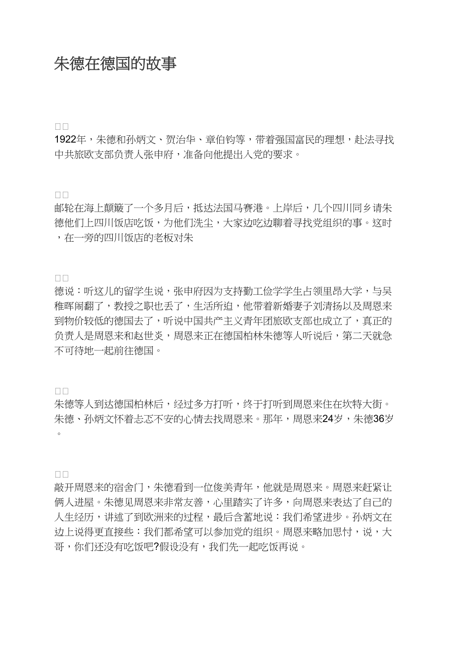 朱德在德国的故事_第1页