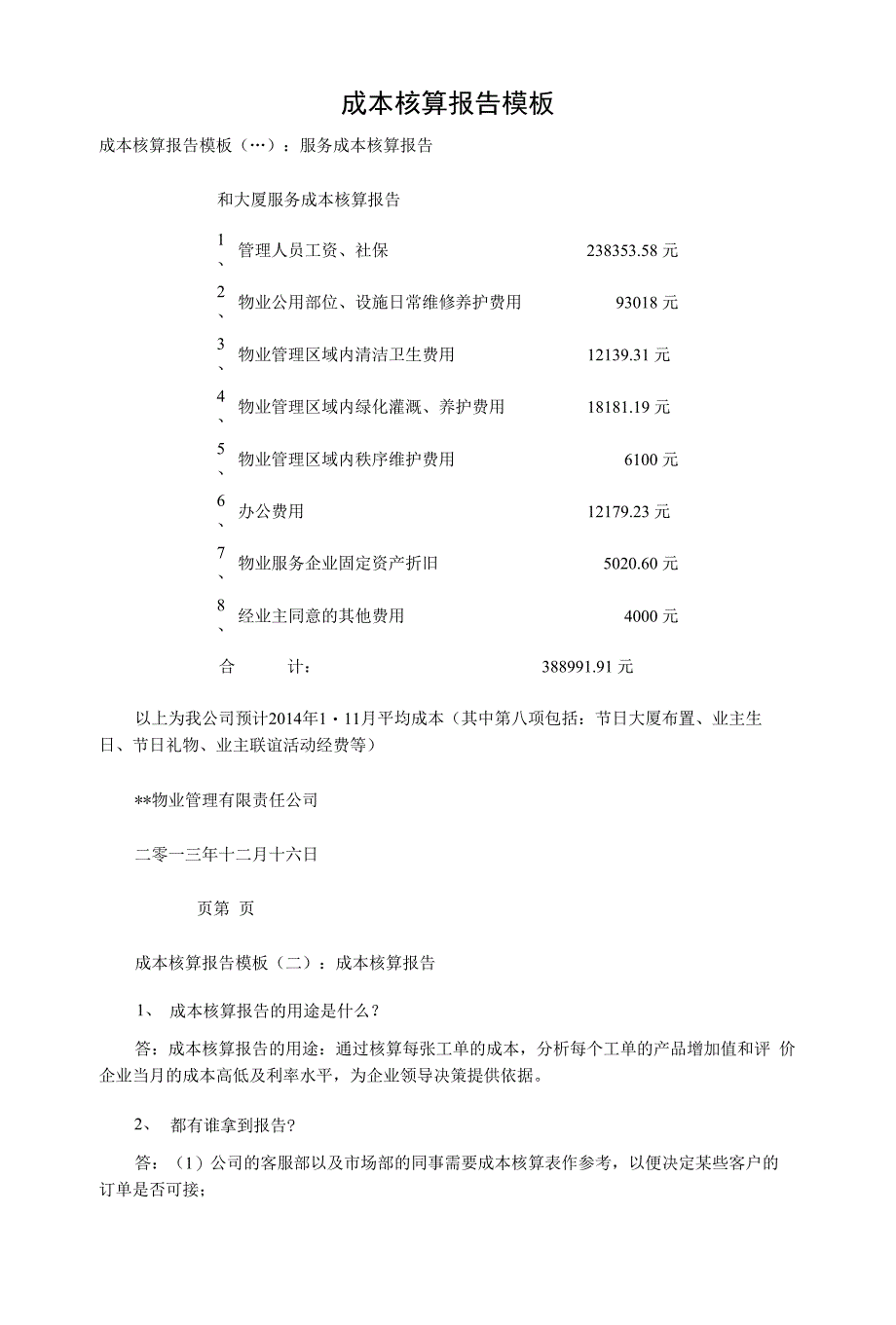 成本核算报告模板_第1页