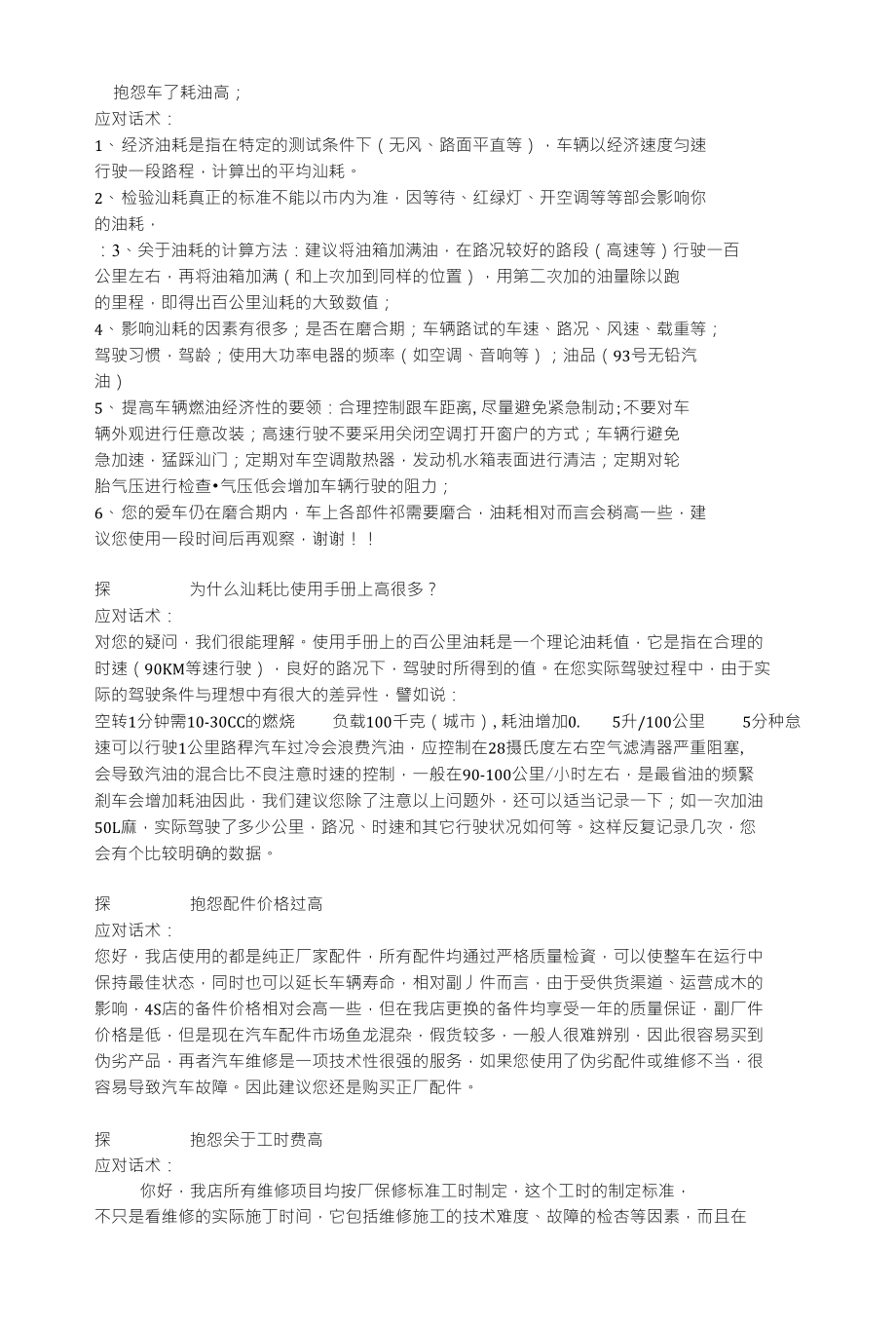 抱怨车了耗油高；_第1页