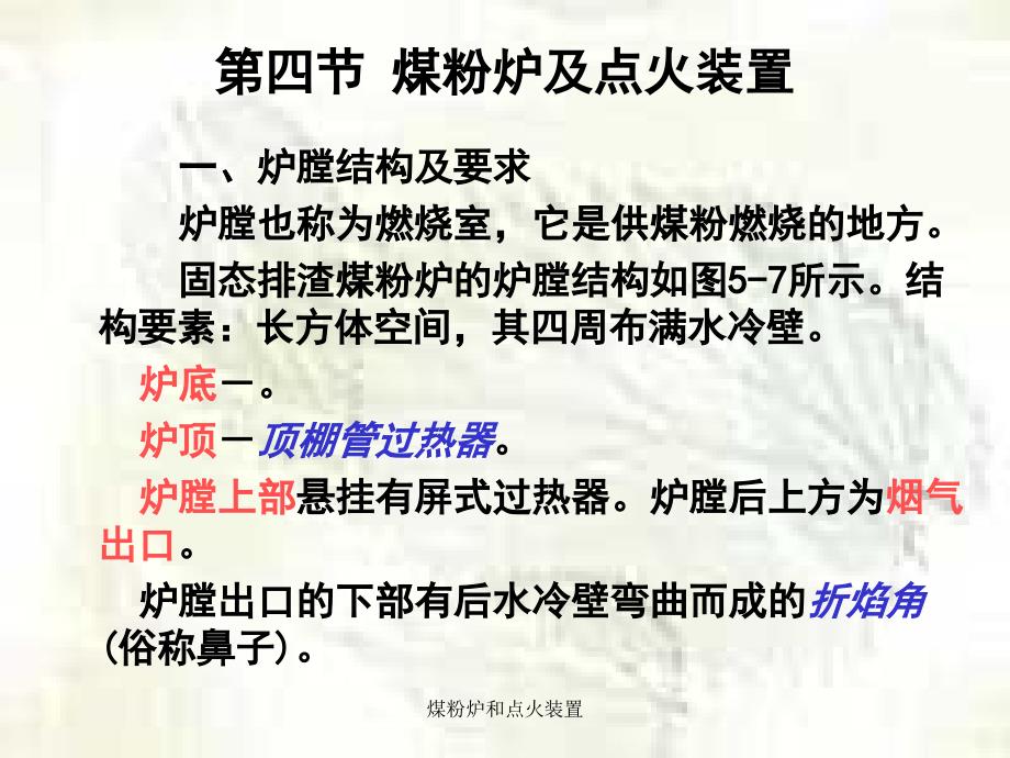 煤粉炉和点火装置课件_第1页
