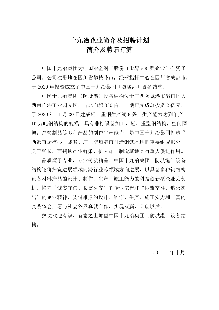 十九冶企业简介及招聘计划_第1页