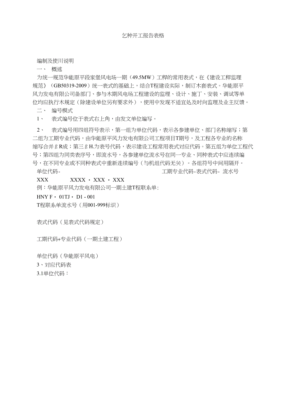 乞种开工报告表格_第1页