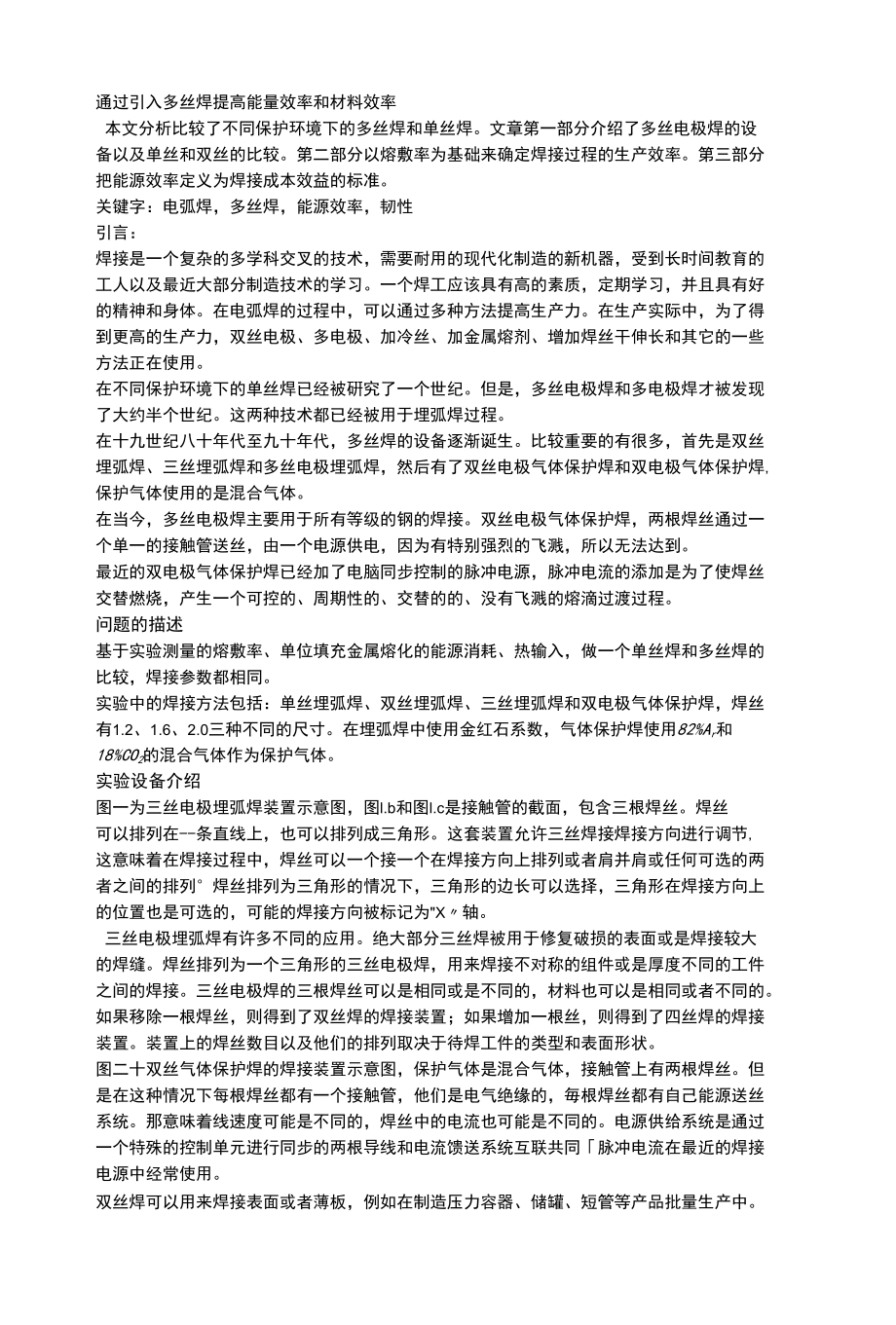 通过引入多丝焊提高能量效率和材料效率_第1页