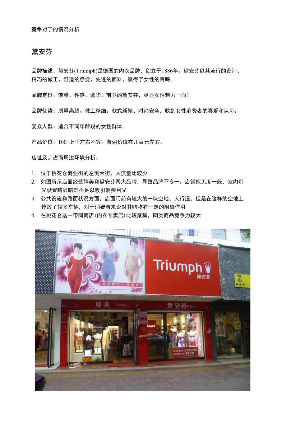 竞争对于的情况分析_第1页