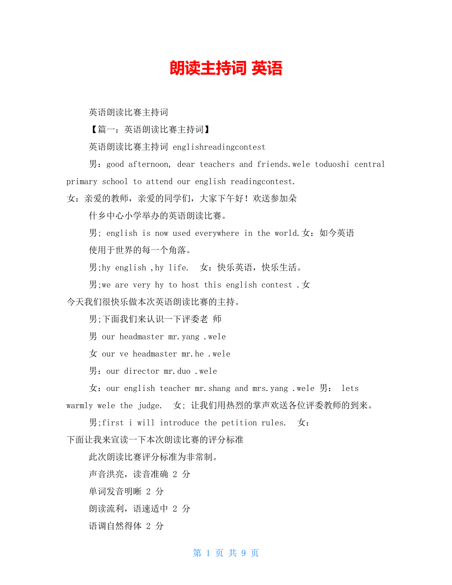 朗诵主持词英语【新】_第1页