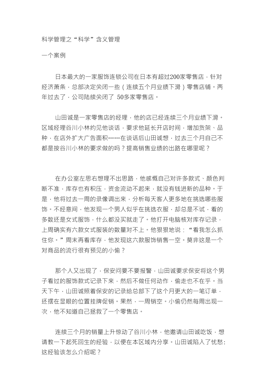 科学管理之“科学”含义管理_第1页