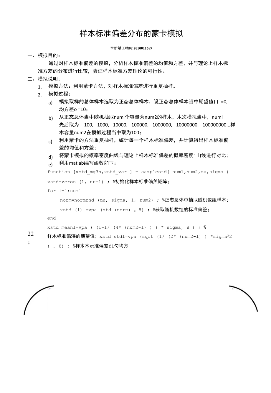 样本标准偏差分布的蒙卡模拟_第1页