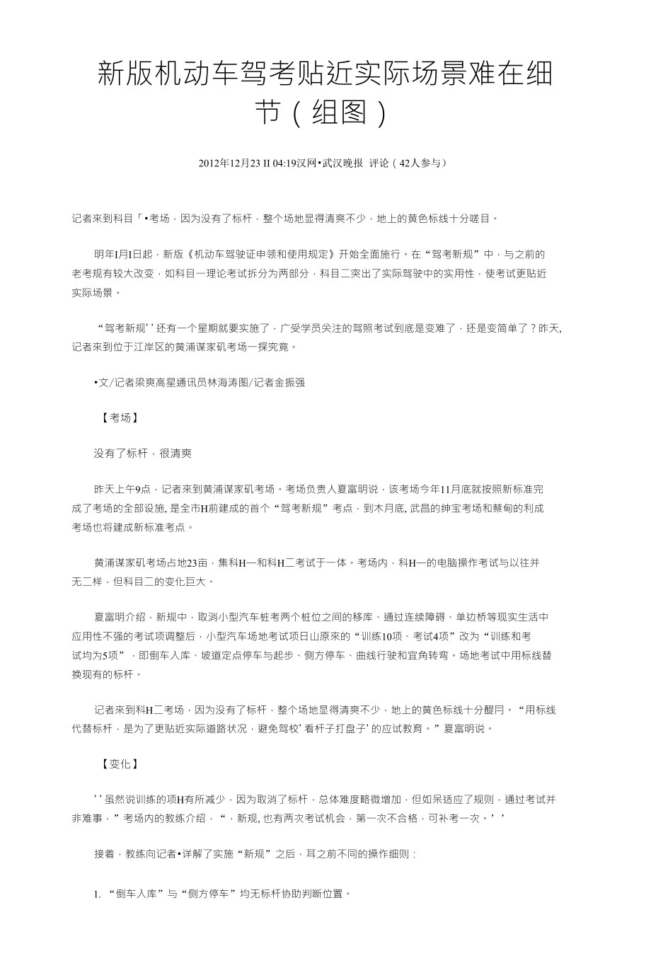 新版机动车驾考贴近实际场景难在细节（组图）_第1页
