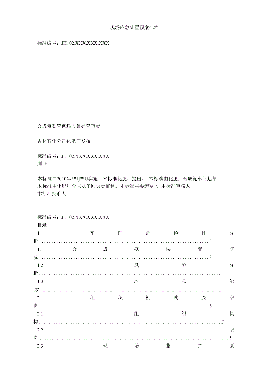 现场应急处置预案范木_第1页