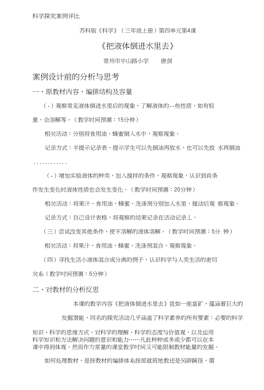 科学探究案例评比_第1页