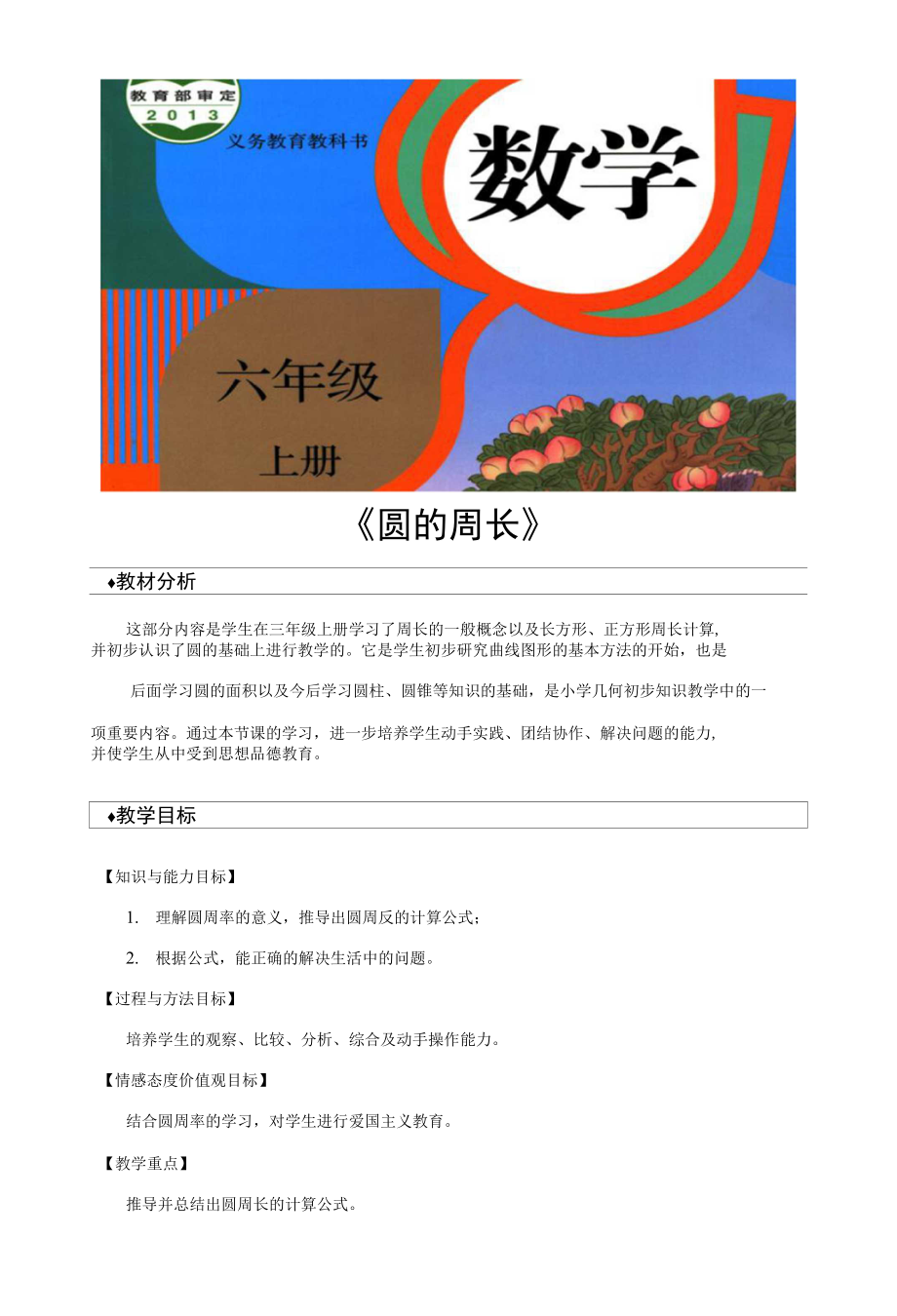 《圆的周长》（人教）_第1页