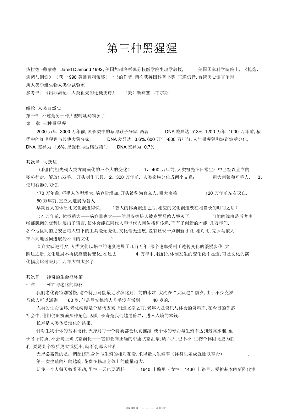 2022年第三种黑猩猩_第1页