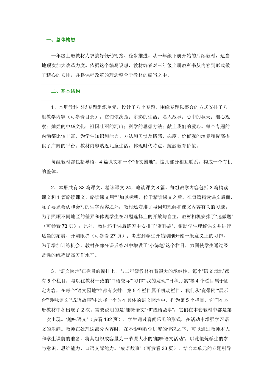 三年级语文的基本结构与二年级教材编排上的异同_第1页