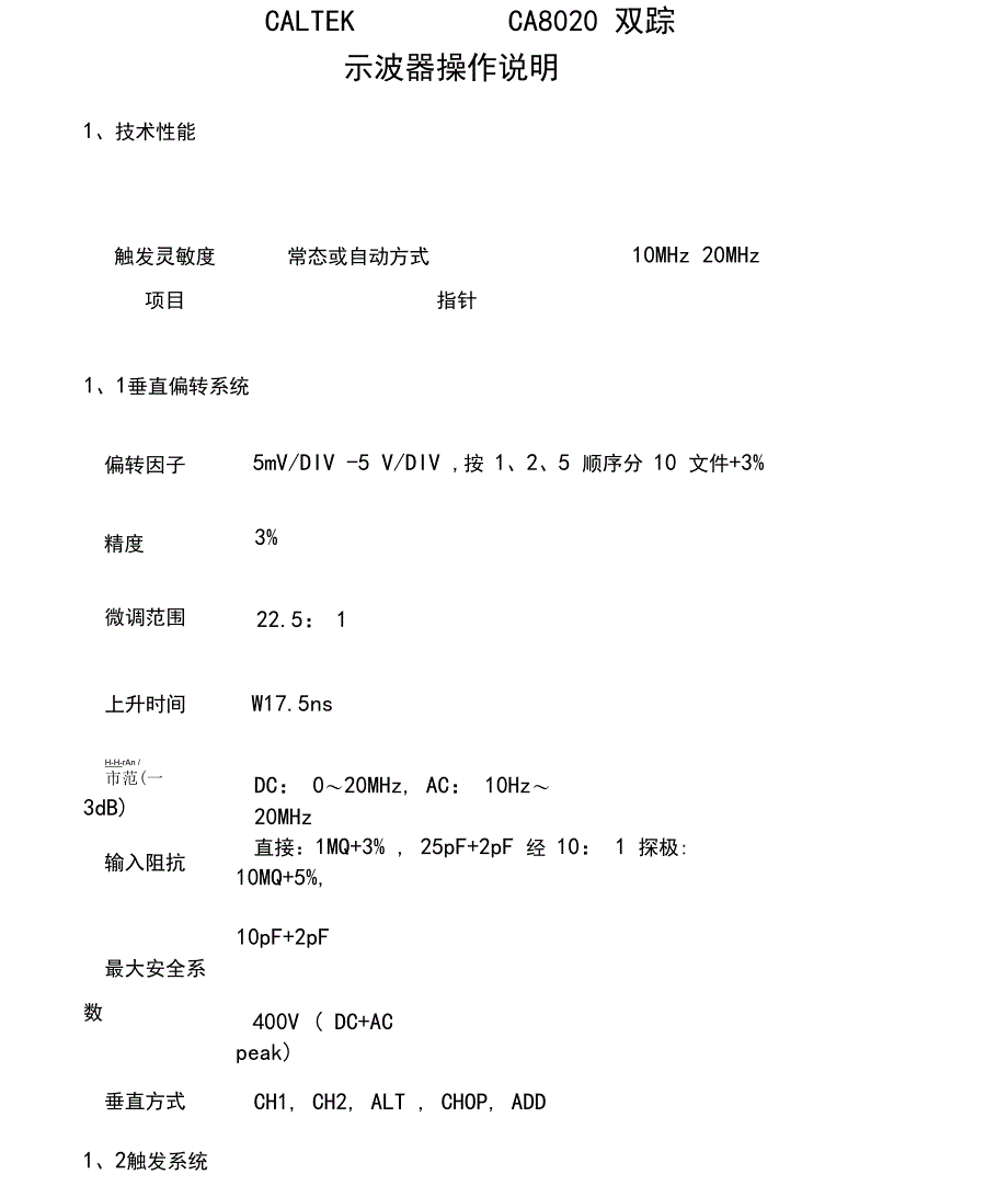 CALTEKCA示波器使用说明_第1页