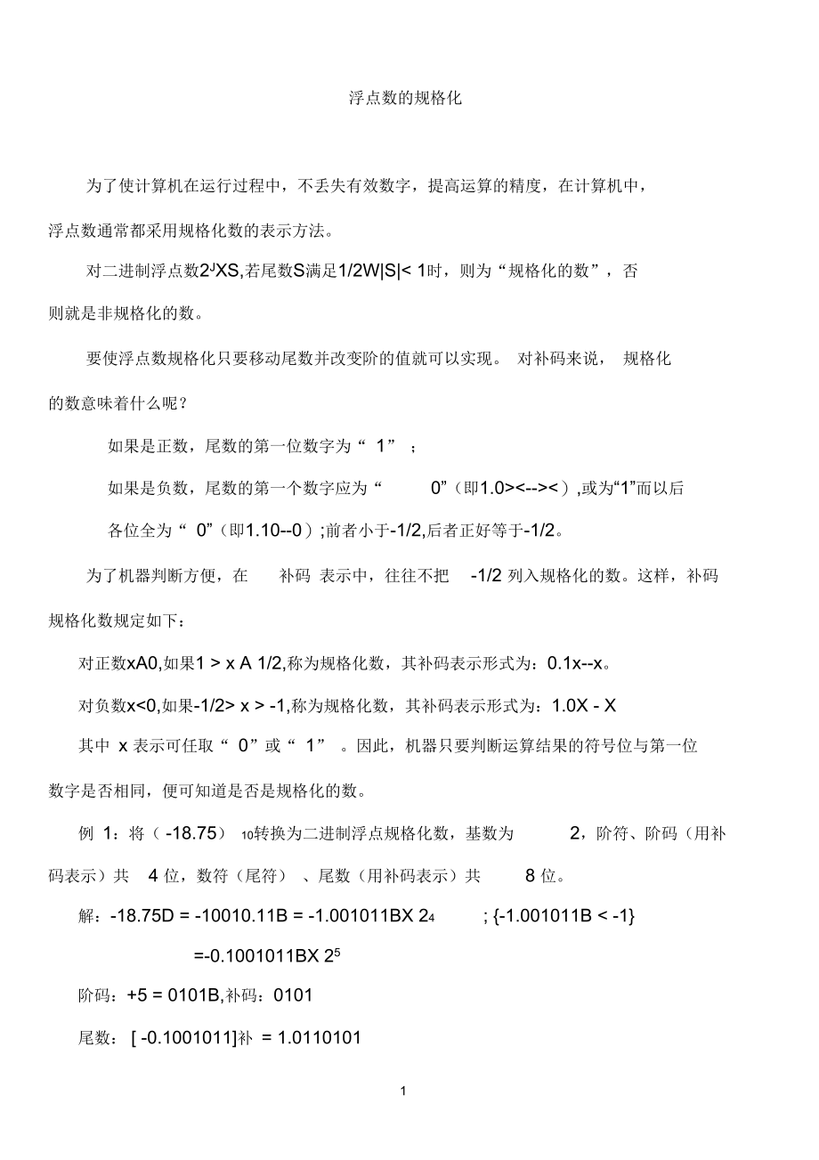 1.1_--_浮点数的规格化_第1页