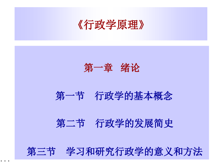 企业行政学的管理原理(共241页)_第1页