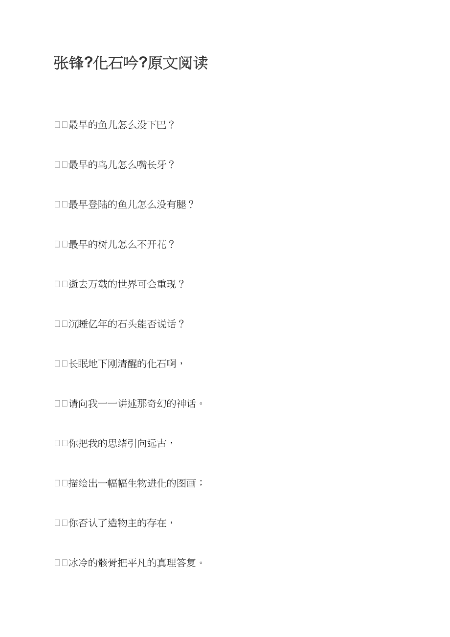 张锋《化石吟》原文阅读_第1页