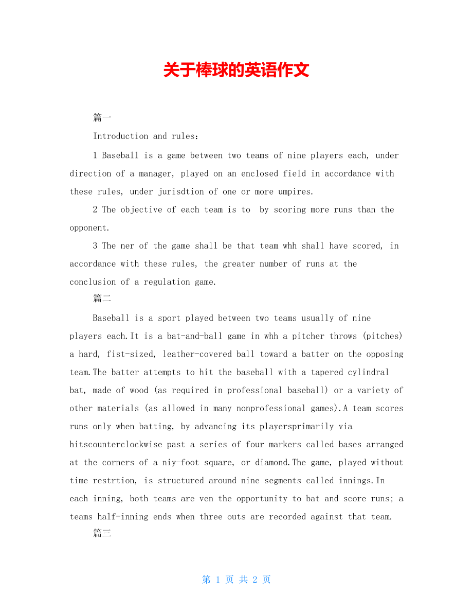 关于棒球的英语作文【新】_第1页