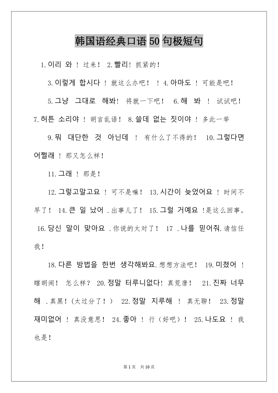 韩国语经典口语50句极短句_第1页