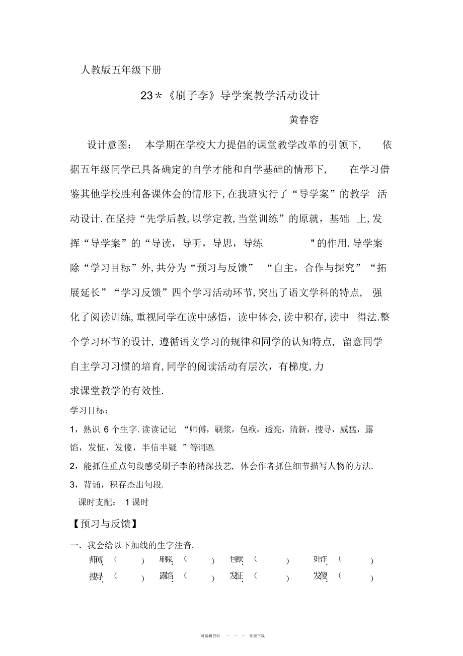 2022年《刷子李》参赛教案_第1页