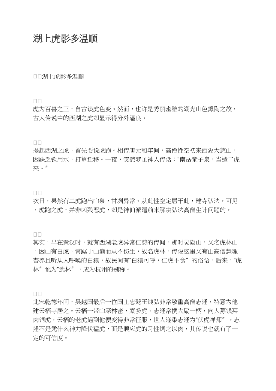 湖上虎影多温柔_第1页