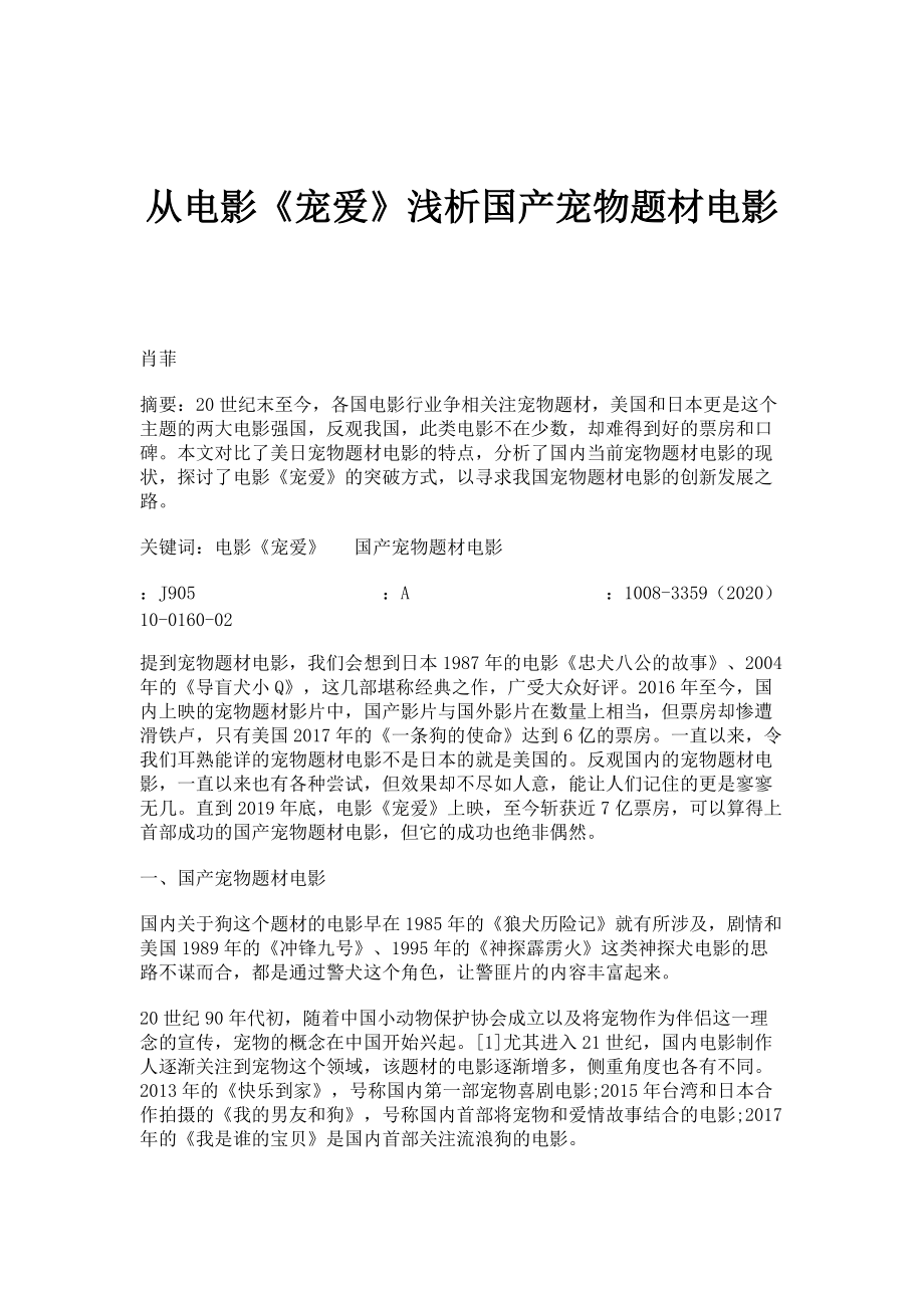 从电影《宠爱》浅析国产宠物题材电影_第1页