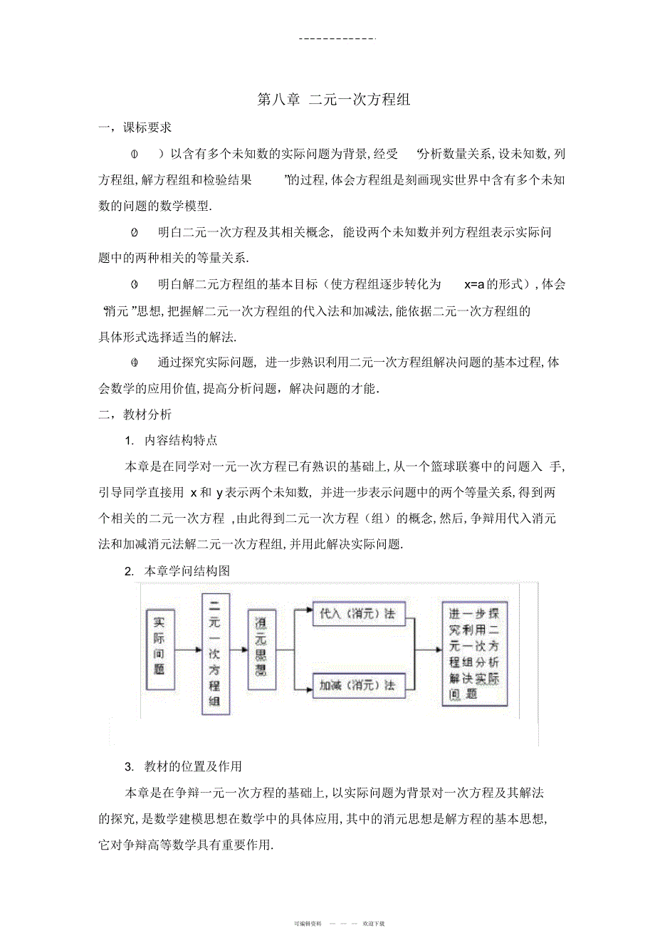 2022年第八章二元一次方程组2_第1页