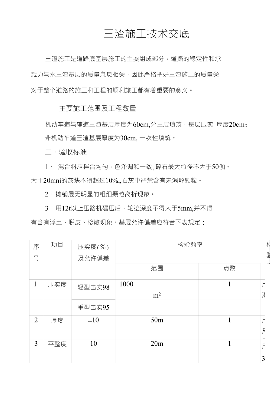 三渣施工技术交底_第1页