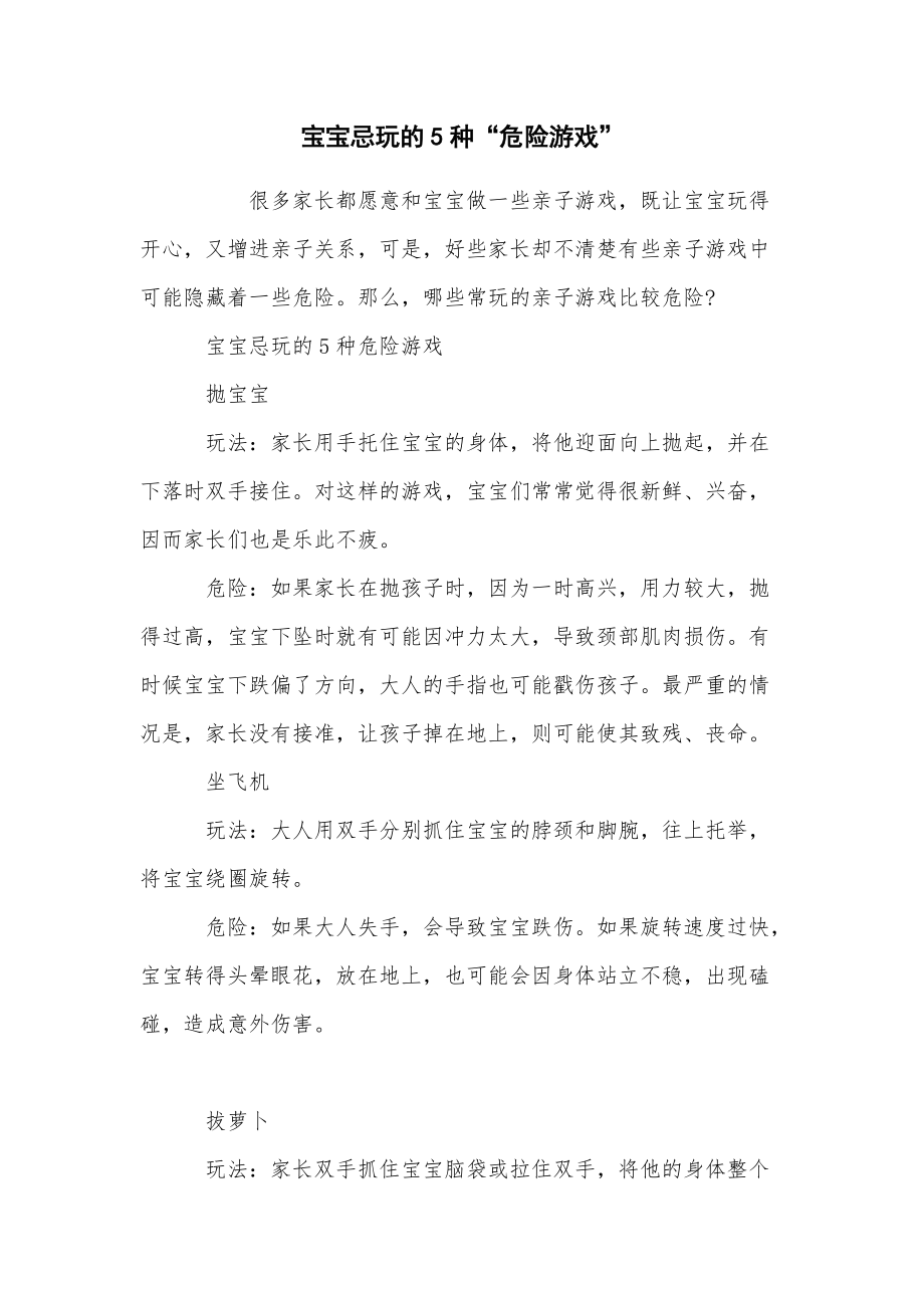 宝宝忌玩的5种“危险游戏”_第1页