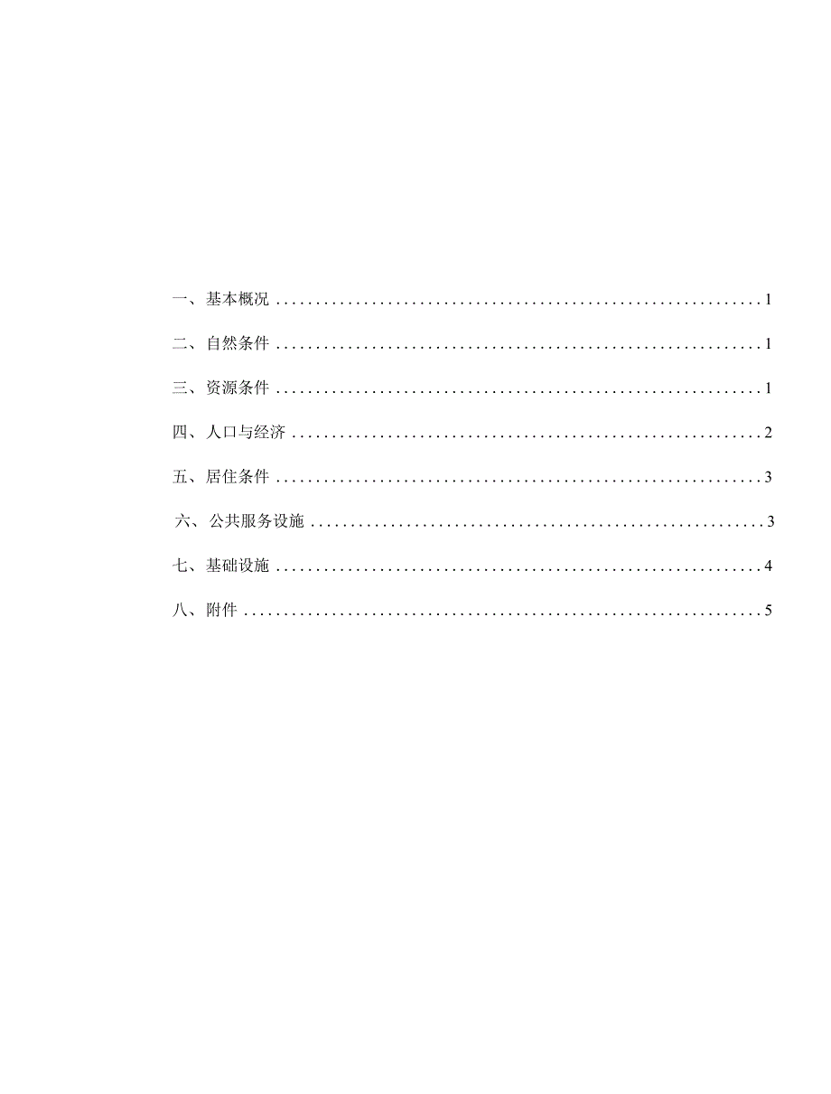 03长铺镇基础资料汇编_第1页