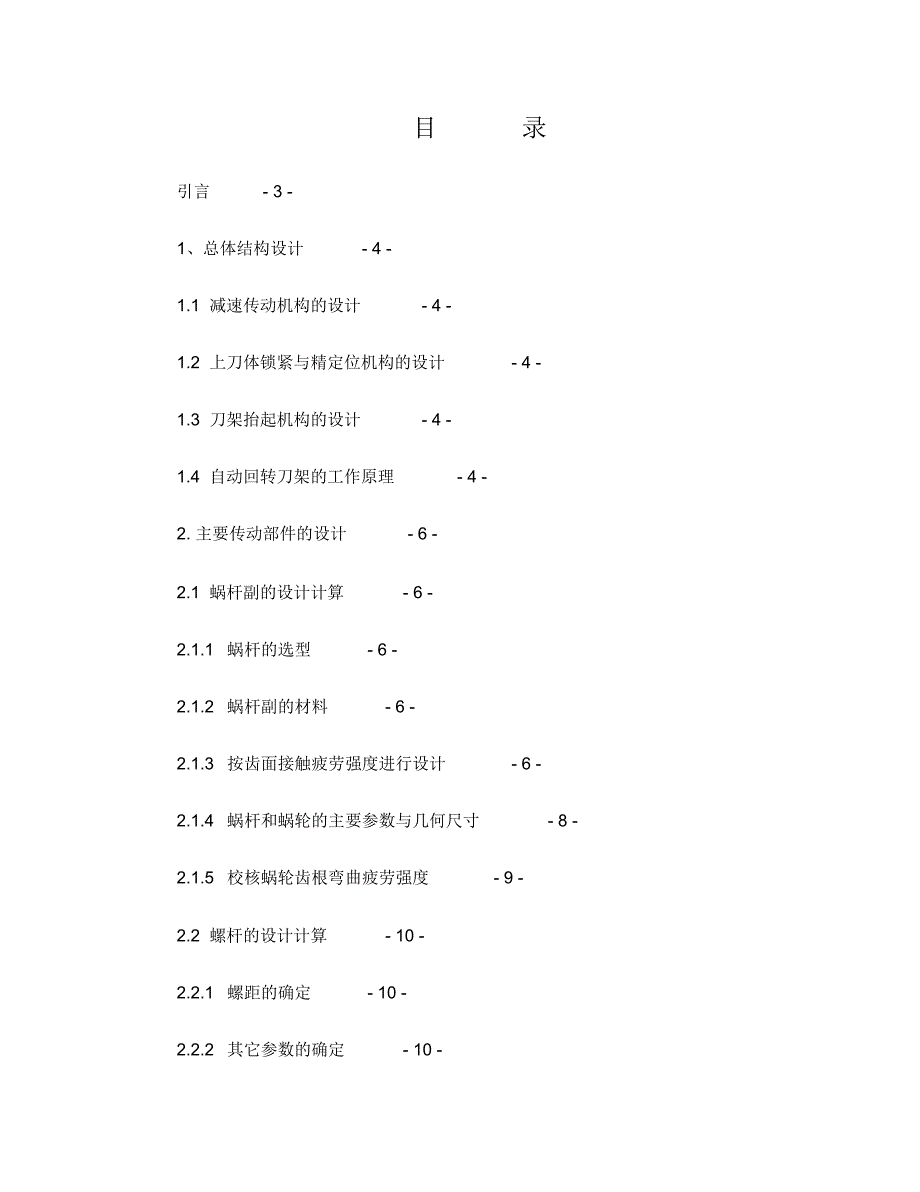 C6140车床数控化改装刀架说明_第1页