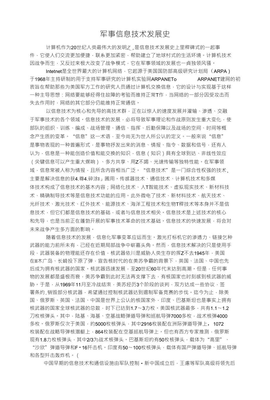 军事信息技术发展史_第1页