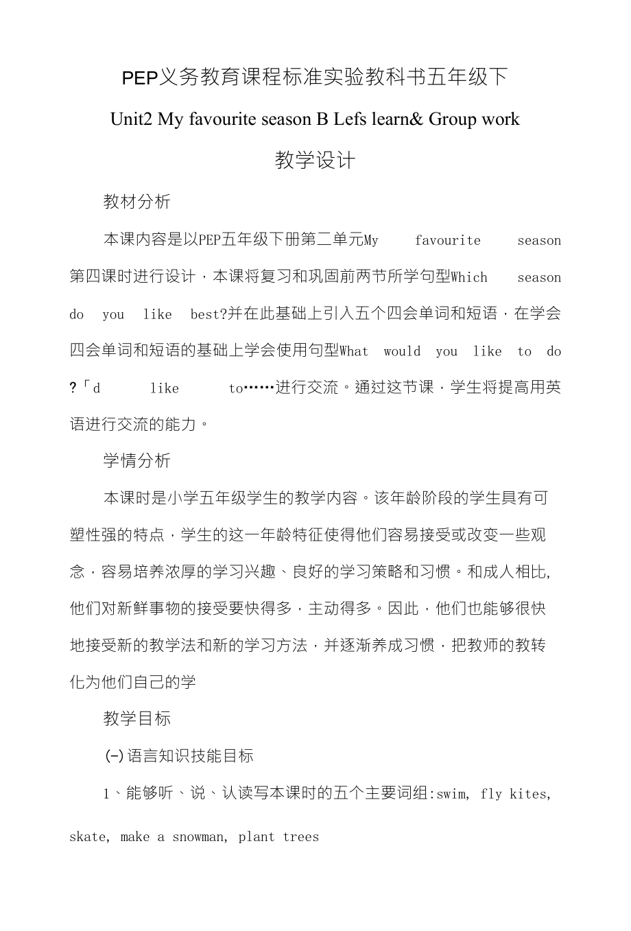 PEP义务教育课程标准实验教科书五年级下_第1页