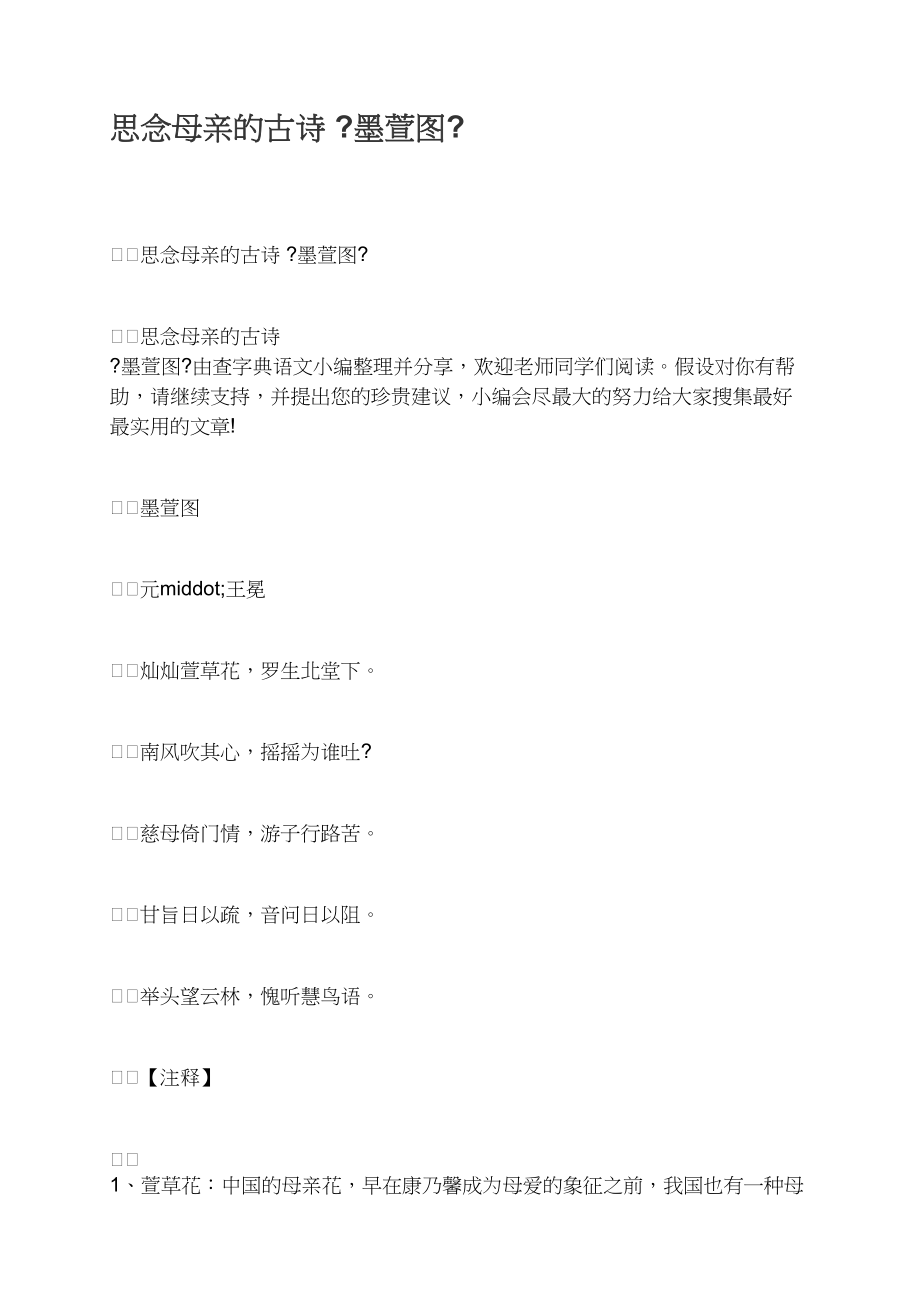 怀念母亲的古诗 《墨萱图》_第1页