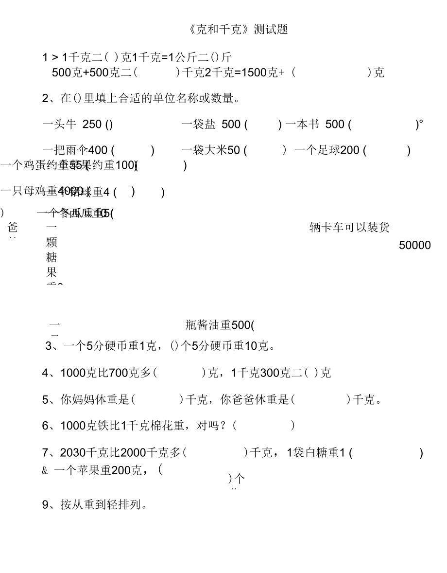 2019《克和千克》测试题_第1页